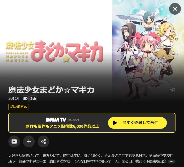魔法少女まどか☆マギカ DMM TV