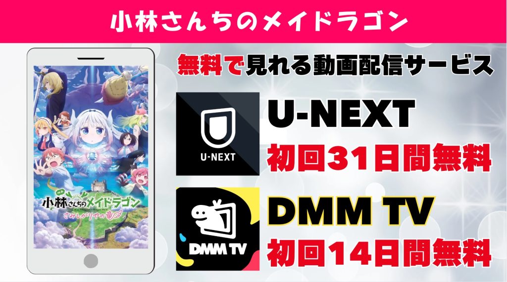 小林さんちのメイドラゴン おすすめVOD
