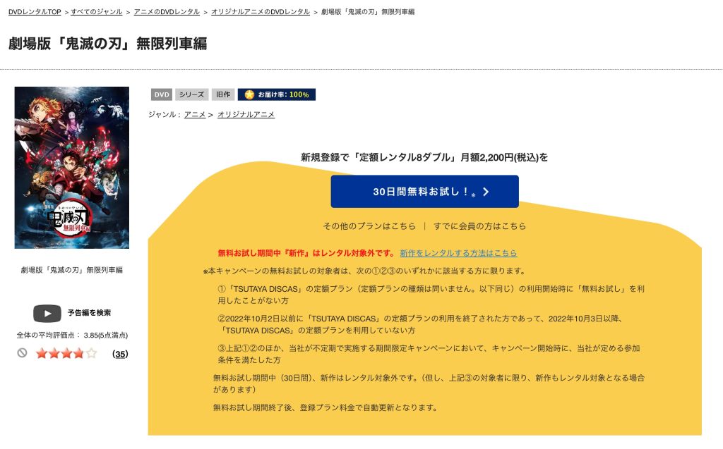 無限列車編 TSUTAYA DISCAS