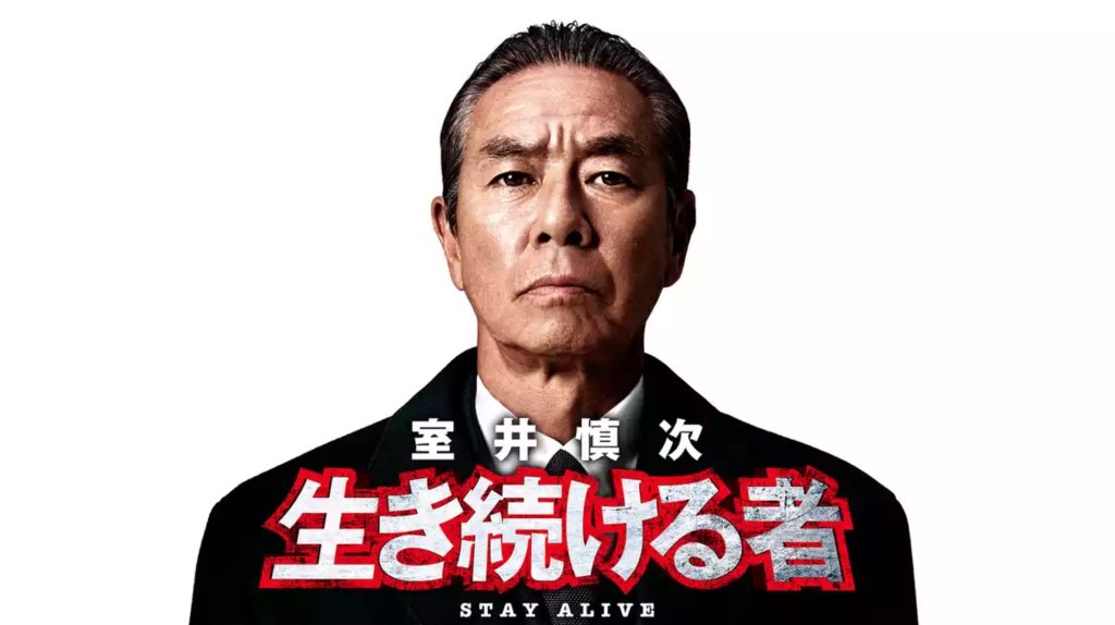 室井慎次 生き続ける者 U-NEXT