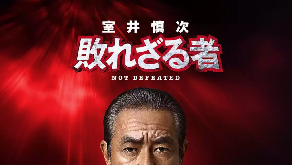室井慎次 敗れざる者 U-NEXT