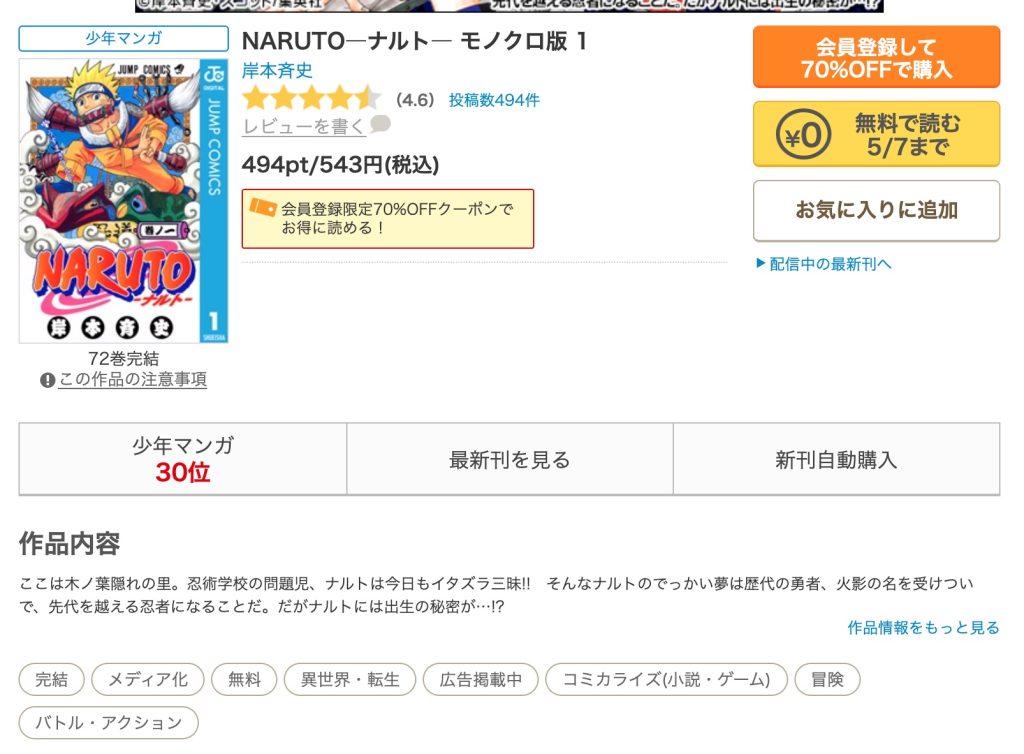 ナルト コミックシーモア作品ページ