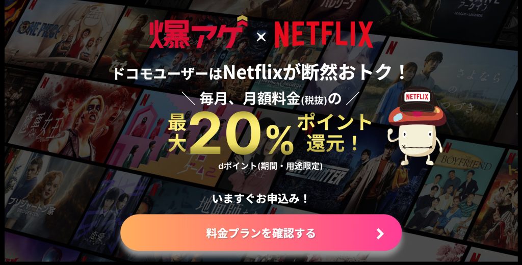 Netflix 爆上げセレクション