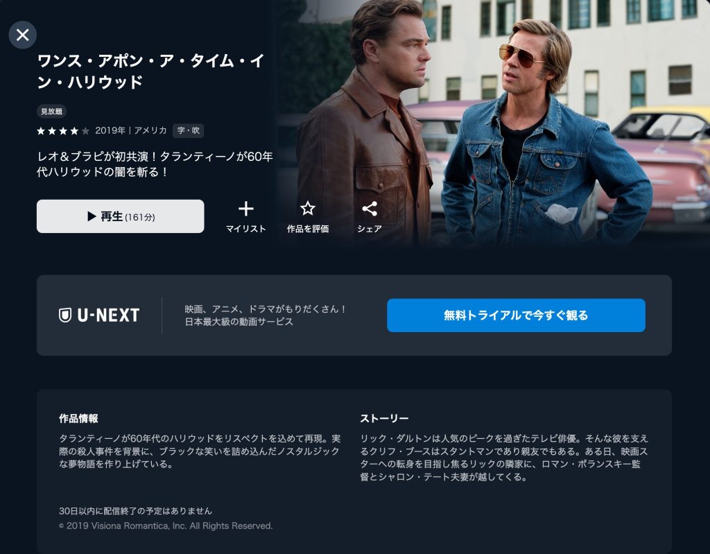 【ワンス・アポン・ア・タイム・イン・ハリウッド】U-NEXT