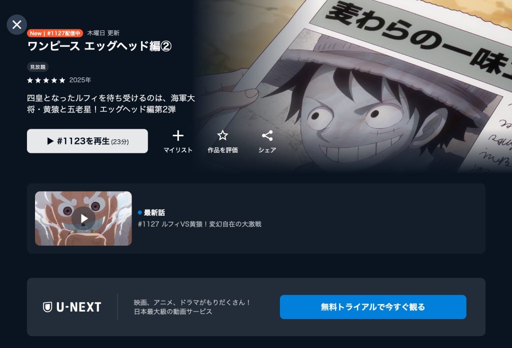 ワンピース エッグヘッド編 U-NEX