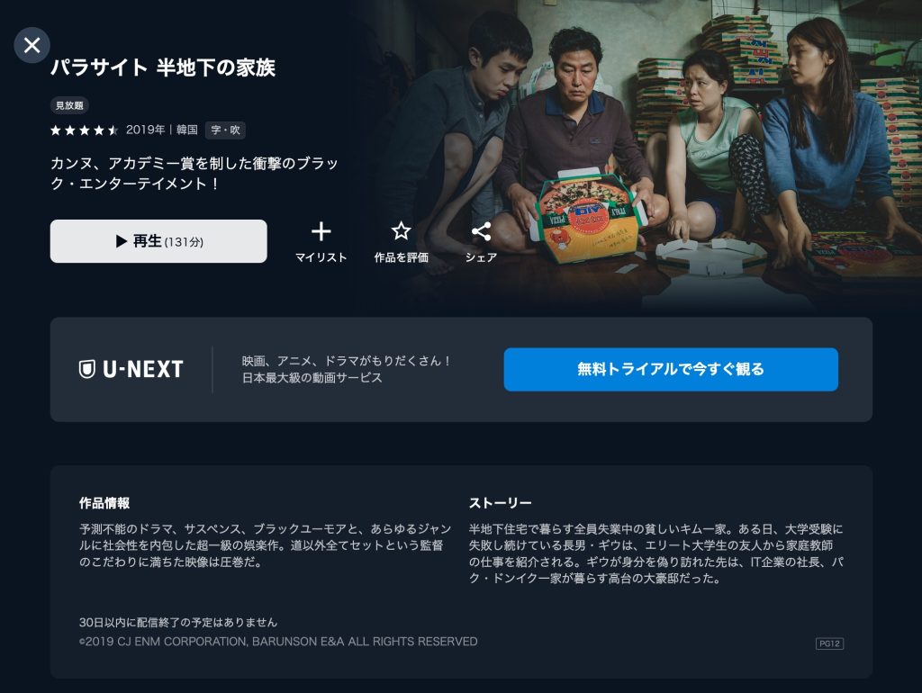パラサイト 半地下の家族
