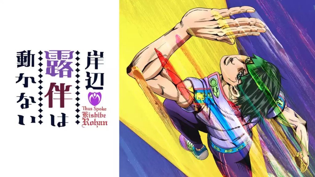 岸辺露伴は動かない U-NEXT