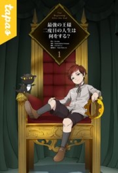 最強の王様、二度目の人生は何をする? シーモア