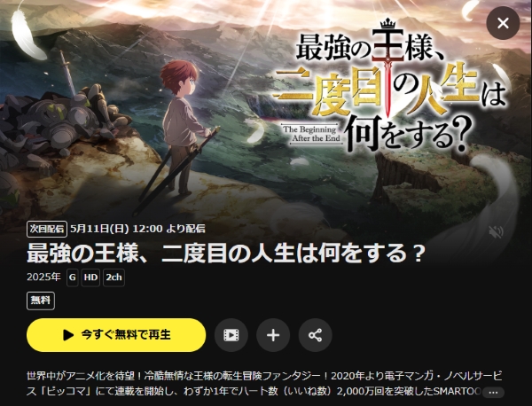 最強の王様、二度目の人生は何をする? DMMTV