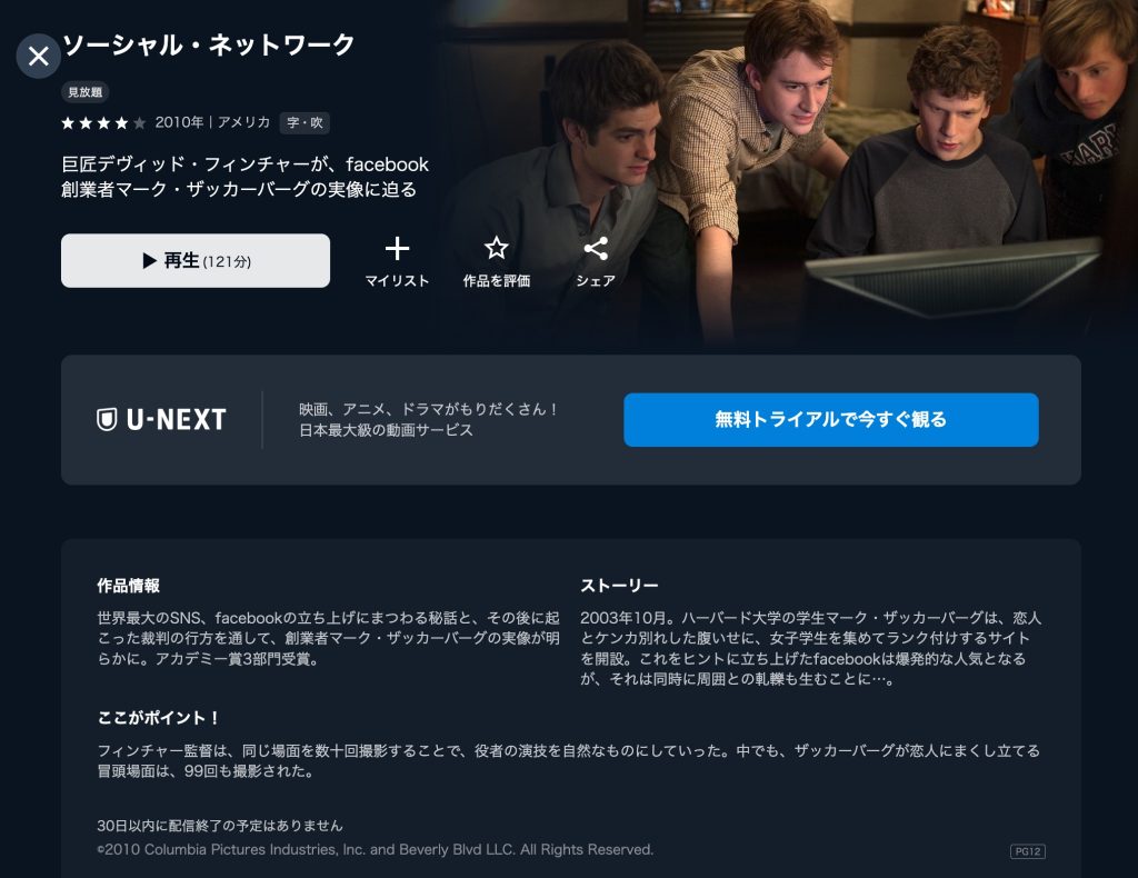 ソーシャル・ネットワーク U-NEXT