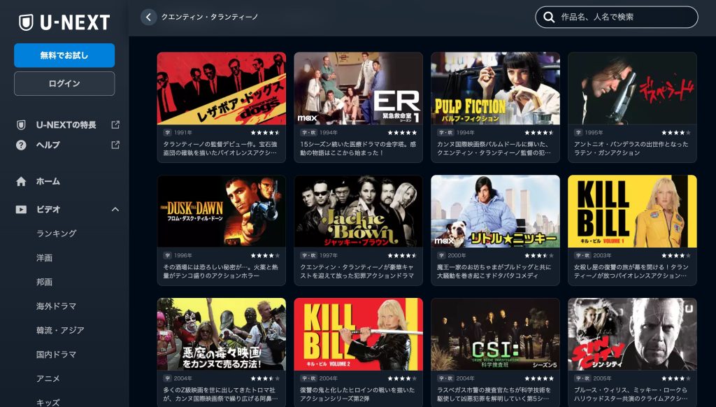 クエンティン・タランティーノ U-NEXT