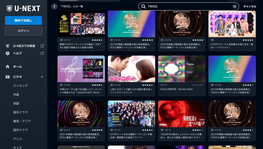 TWICE U-NEXT出演作品