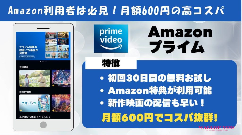 Amazonプライムの特徴