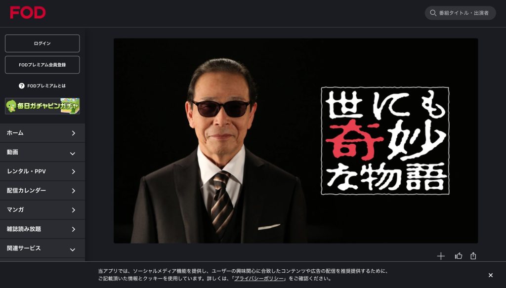 世にも奇妙な物語 FOD