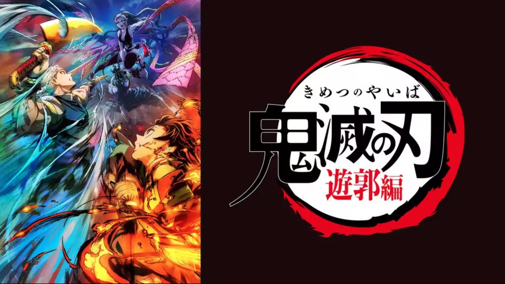 遊郭編 U-NEXT