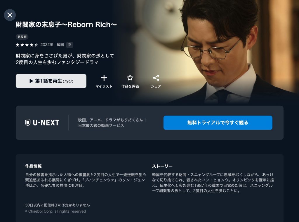財閥家の末息子 U-NEXT