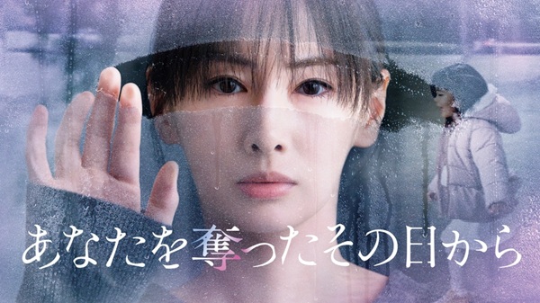 あなたを奪ったその日から U-NEXT