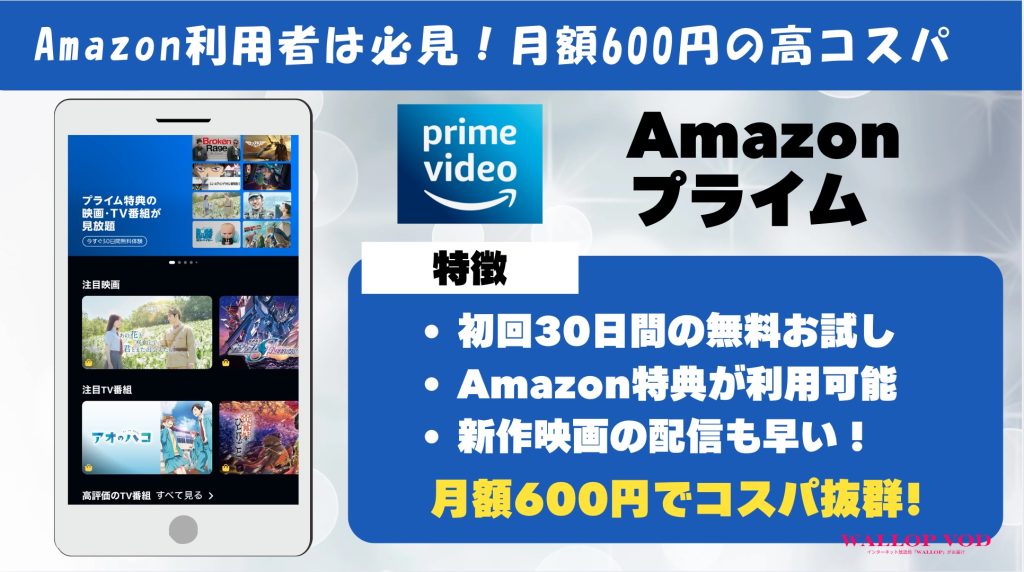 Amazonプライム 解説