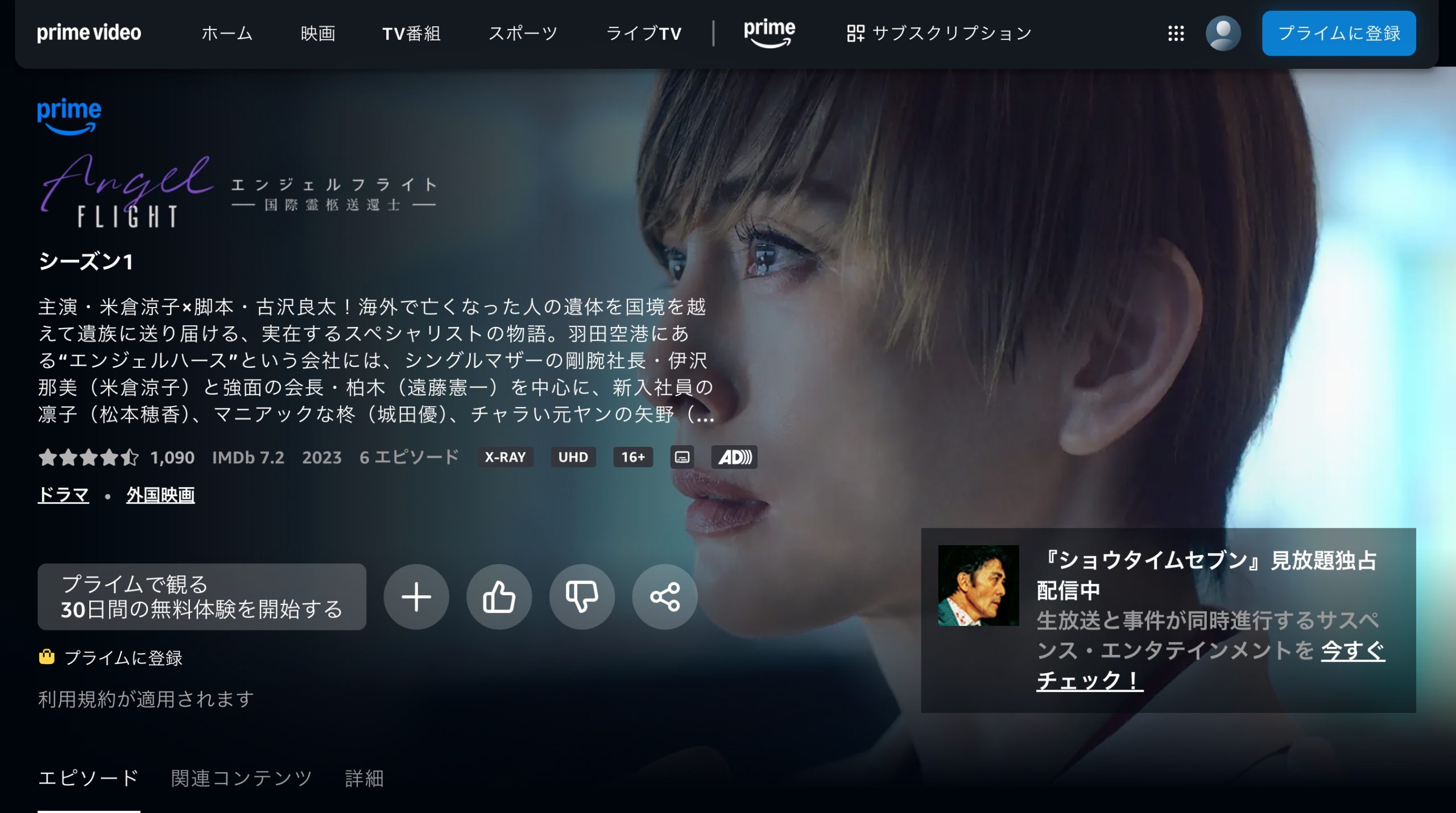 エンジェルフライト Amazonプライム