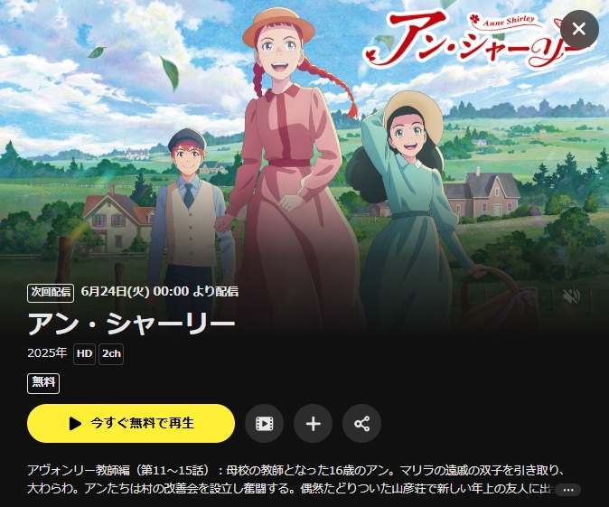 アン・シャーリー DMMTV