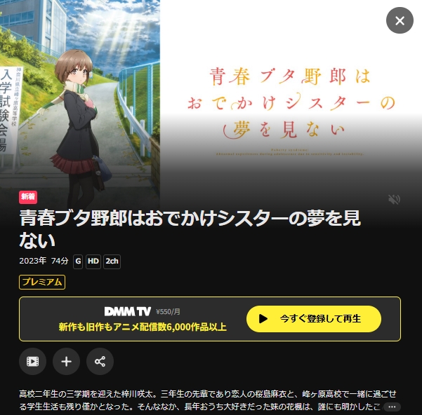 青春ブタ野郎はおでかけシスターの夢を見ない　DMMTV