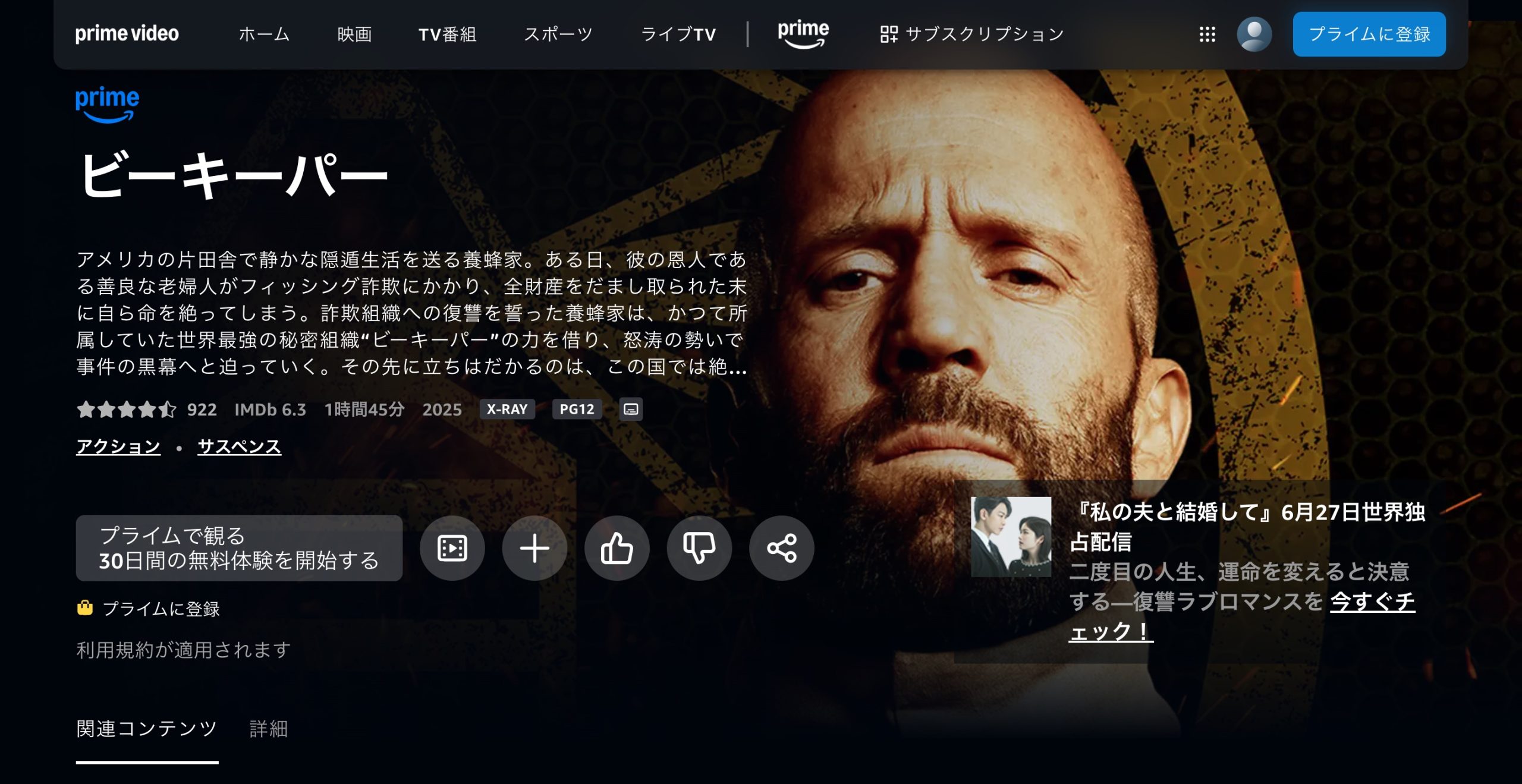 ビーキーパー Amazonプライム