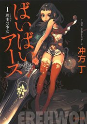 ばいばい、アース　シーモア