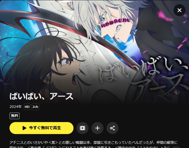 ばいばい、アース　DMMTV