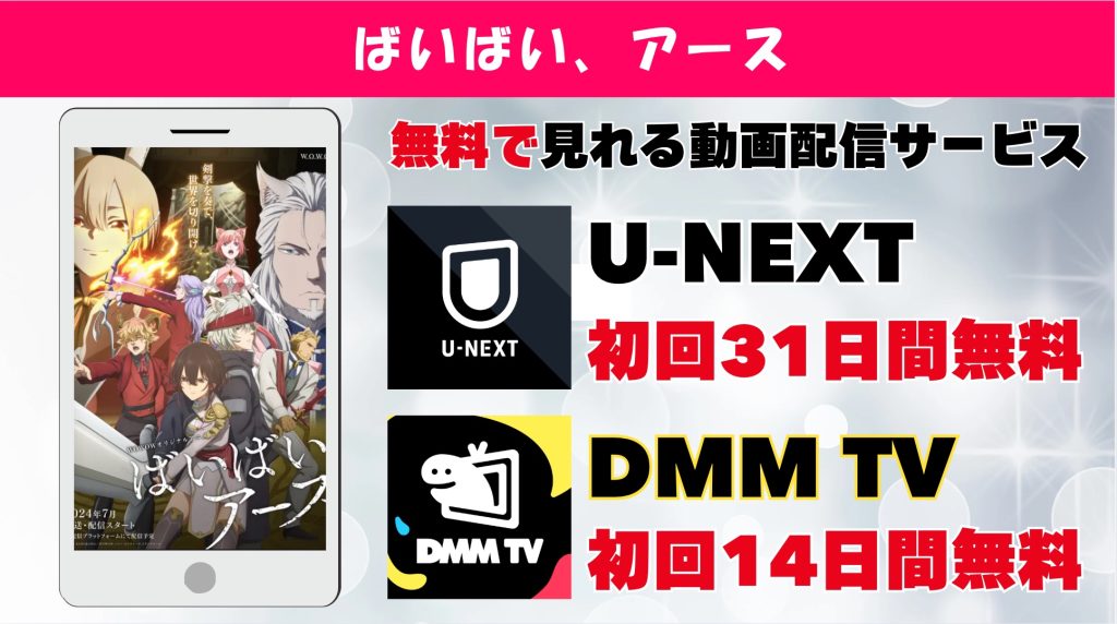 ばいばい、アース おすすめ動画配信サブスク