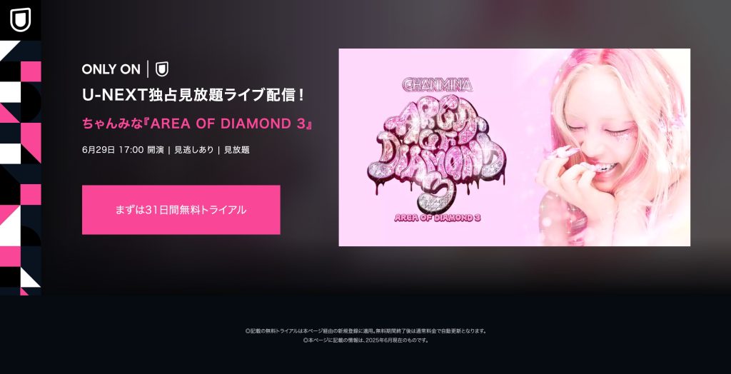 『AREA OF DIAMOND 3』U-NEXTページ