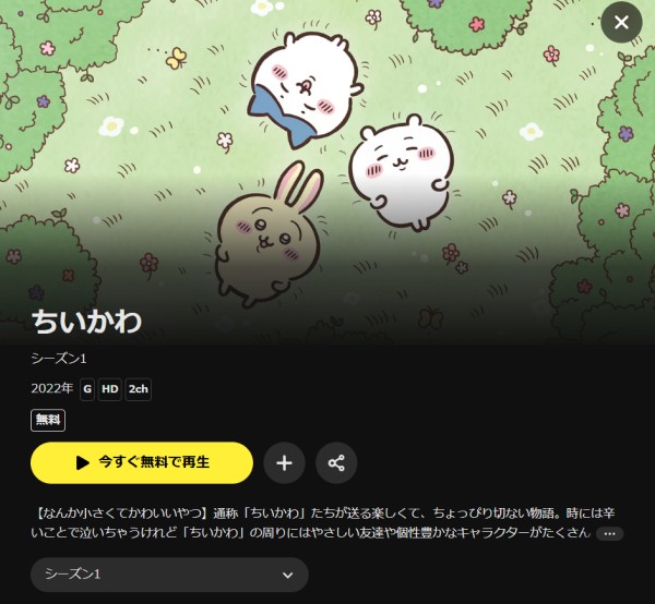 ちいかわ DMM TV
