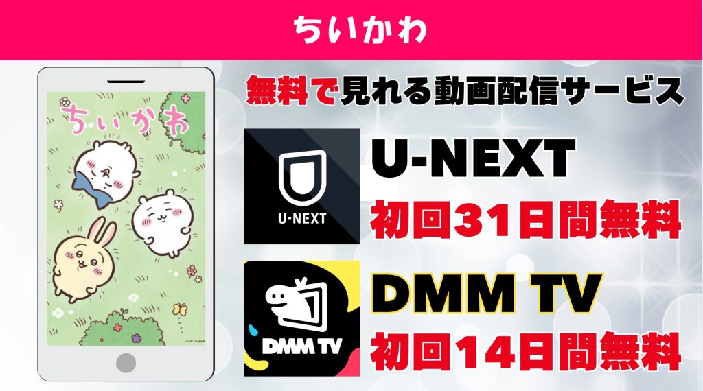 わいかわ おすすめ動画配信サービス