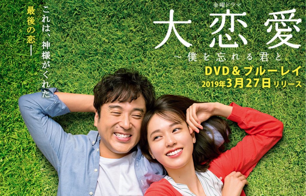 大恋愛 公式TOP