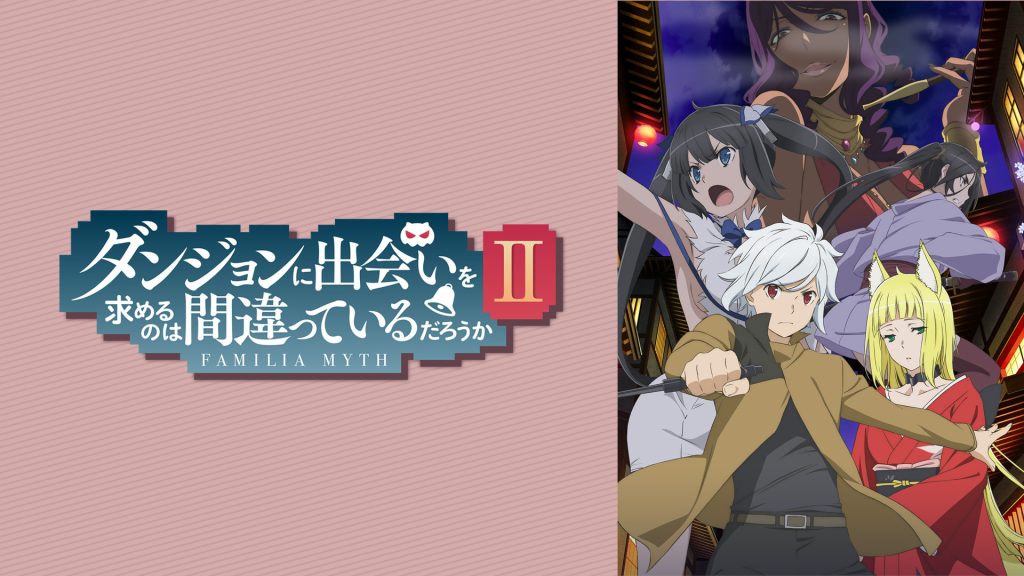 ダンまち2期　DMMTV