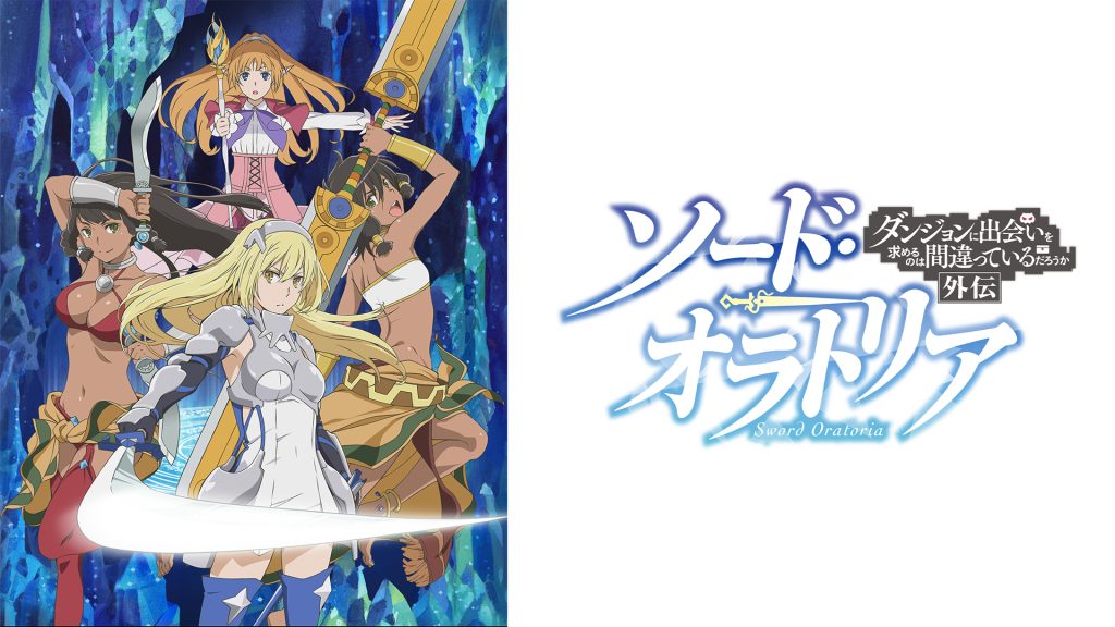 ダンまち　外伝　DMMTV