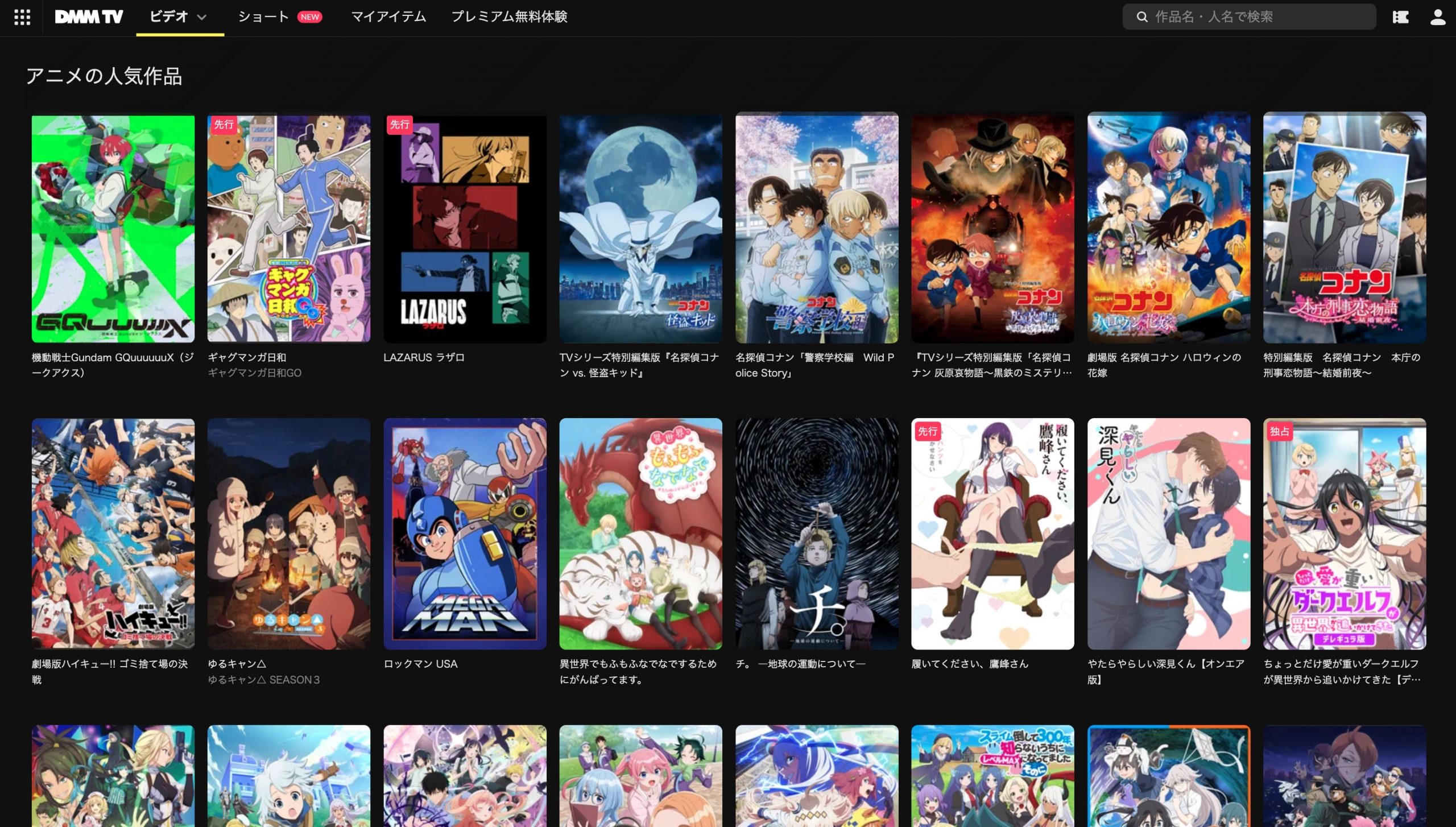 DMM TV アニメTOP