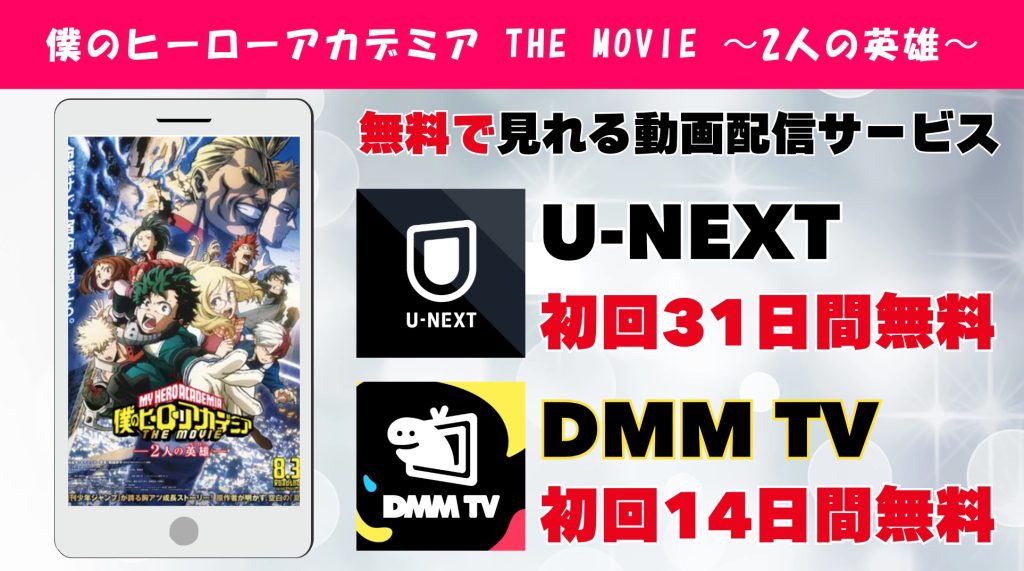 2人の英雄 おすすめ動画配信サービス