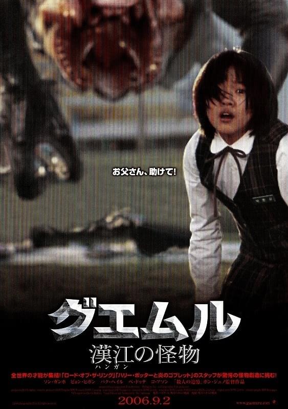 グエムル