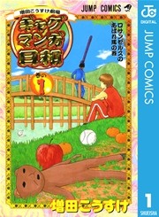 ギャグマンガ日和GO コミックシーモア