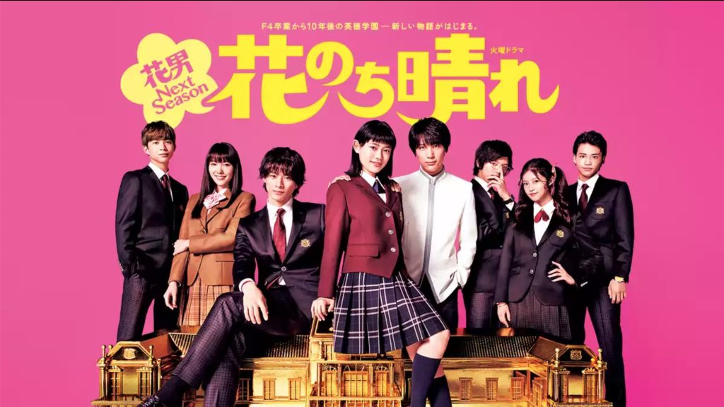 花のち晴れ U-NEXT