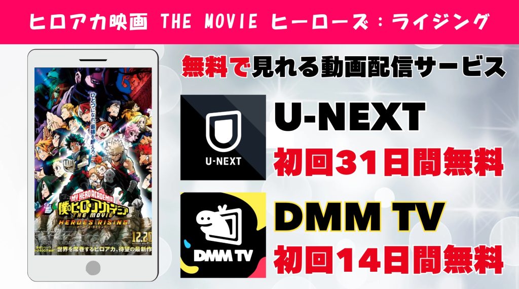 ヒーローズライジング おすすめ動画配信サブスク