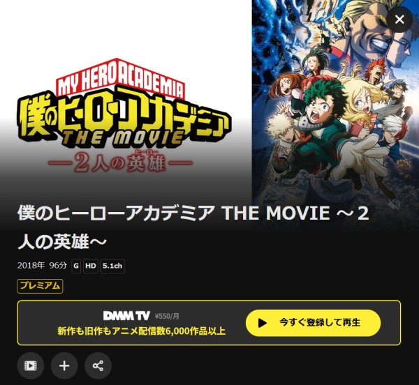 ヒロアカ映画 2人の英雄 DMM TV