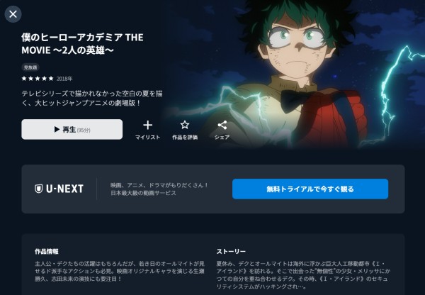 ヒロアカ映画 2人の英雄 U-NEXT