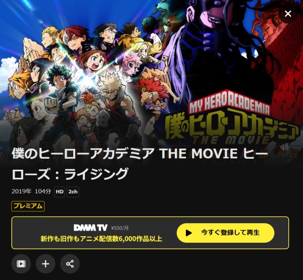 ヒロアカ映画 ヒーローズライジング DMM TV