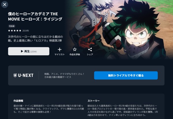 ヒロアカ映画 ヒーローズライジング U-NEXT