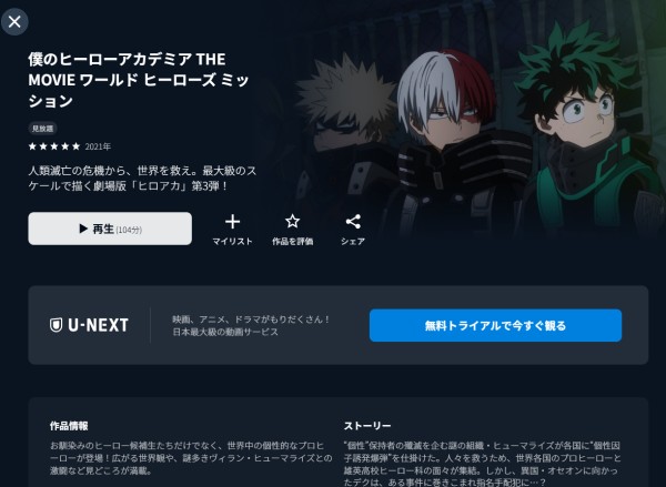 ヒロアカ映画 ワールドヒーローズミッション U-NEXT
