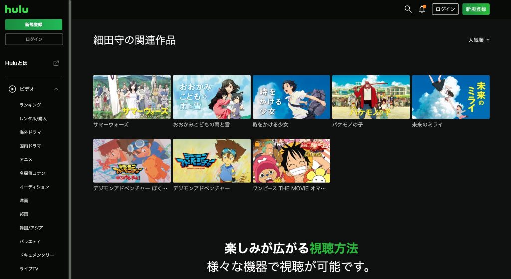 細田守監督 Hulu
