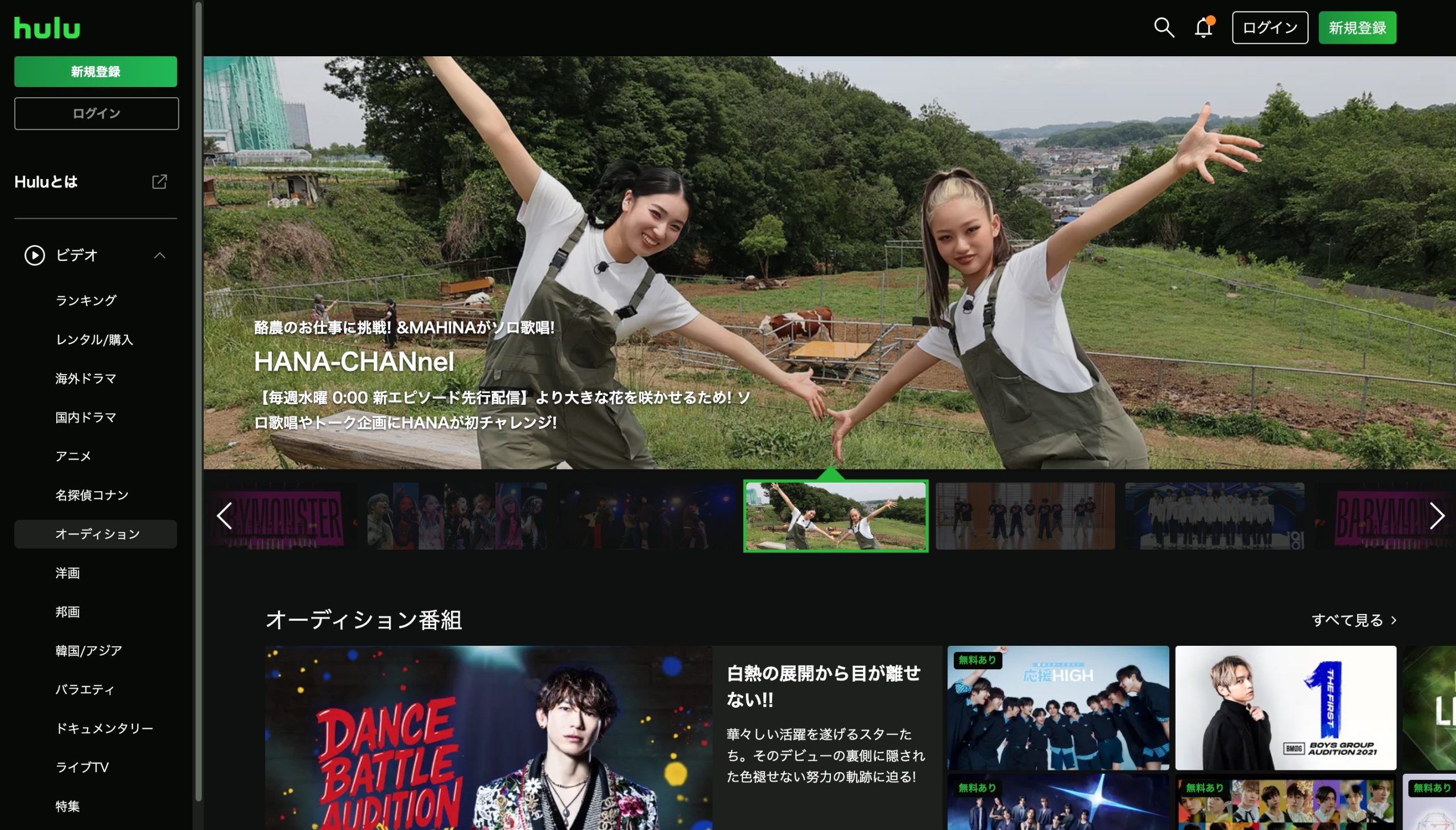 Hulu オーディションページ
