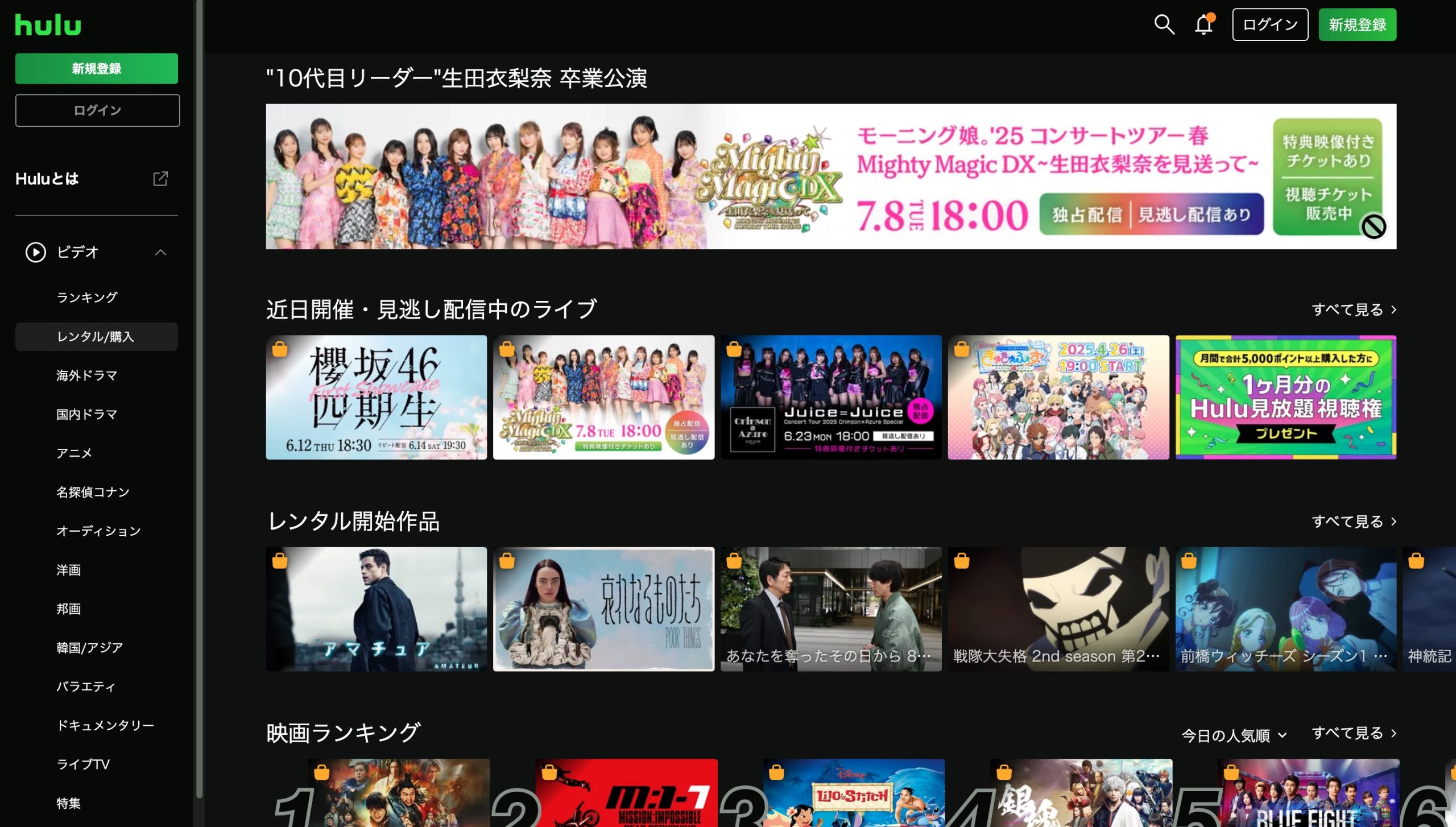 hulu レンタルページ