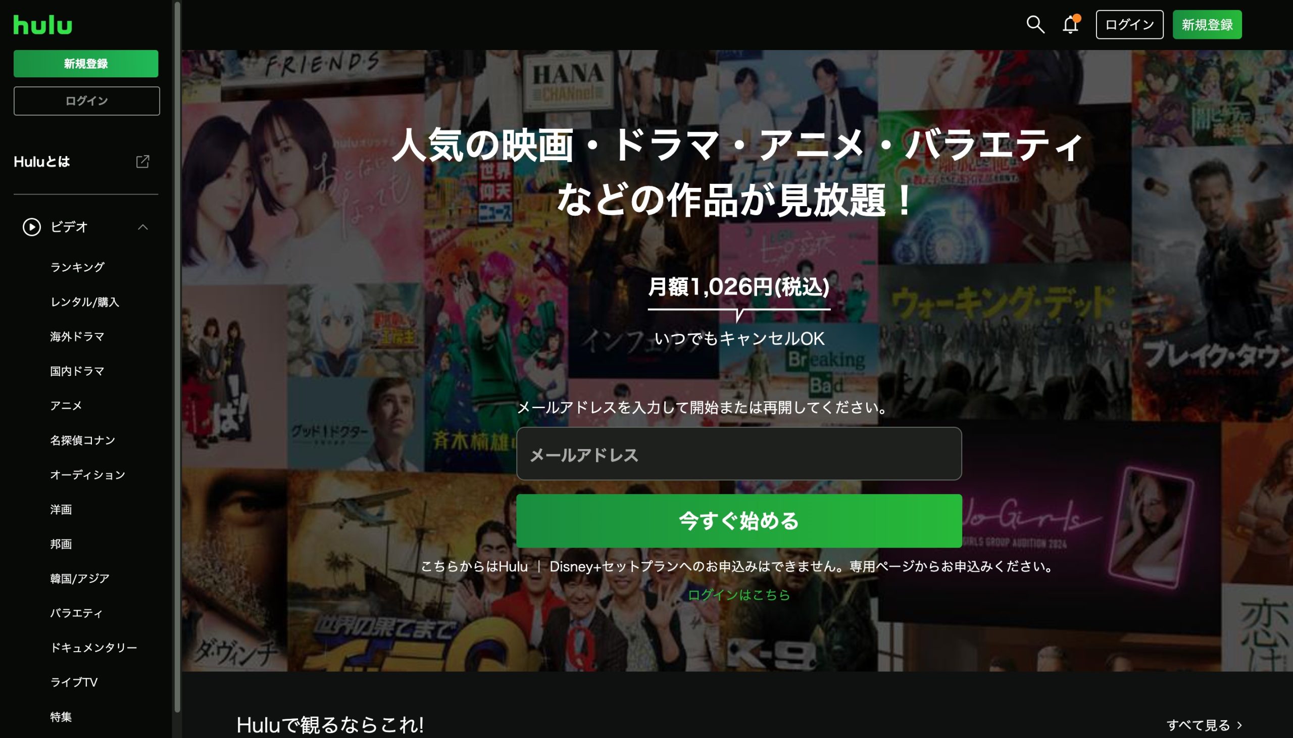 Hulu TOPページ